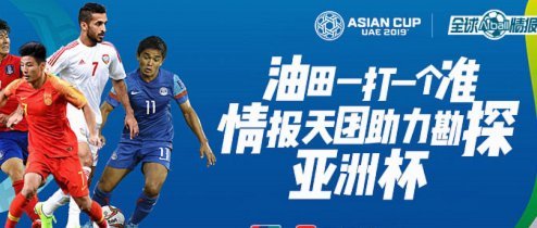 东亚足球独立计划：摆脱西亚垄断