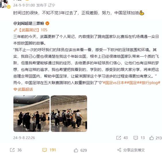 武磊去日本能首发？