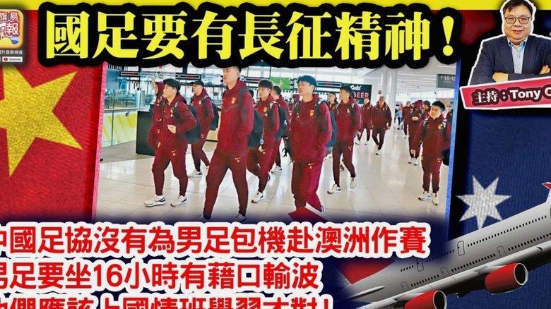 中国男足能否走出低谷？新的征程与深层困境并存