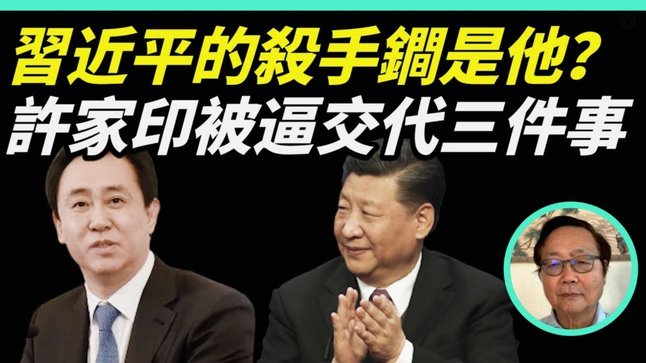 恒大足校被申请破产清算！许家印投入30亿 输送1046人次国脚