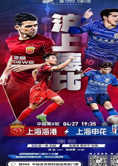 海港和申花球迷群体的心态对比