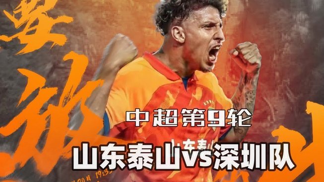 泰山队史之光下 克雷桑归化之路难度大