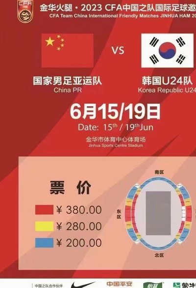国际足球邀请赛：中国男足将在浙江金华迎战泰国队
