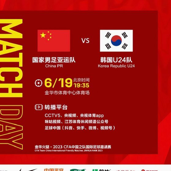 国际足球邀请赛：中国男足将在浙江金华迎战泰国队