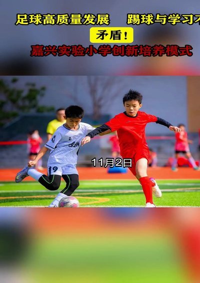 现在青少年足球的好苗子这么多了？