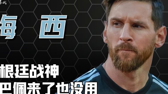 阿根廷热身赛观战人数达91102 梅西小蜘蛛全程作壁上观