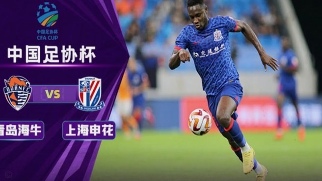 足协杯深圳德比改至19晚19点开球