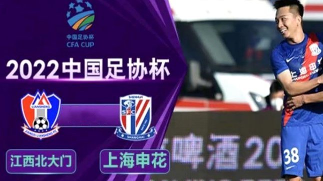 官方：足协杯深圳德比调整至19日晚19点进行