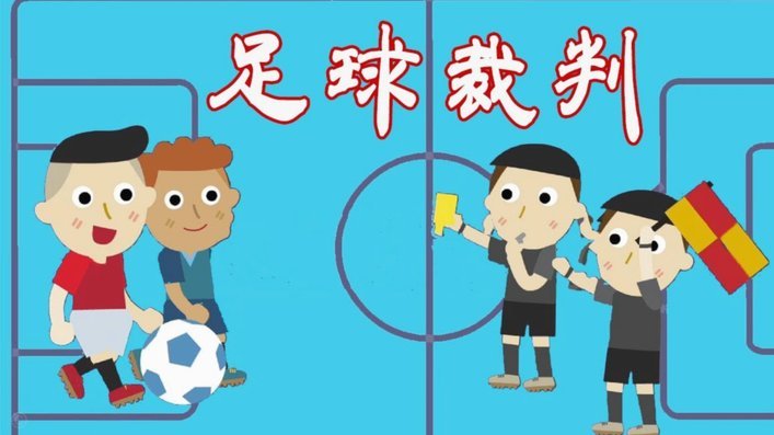 亚洲足球为什么这么弱？