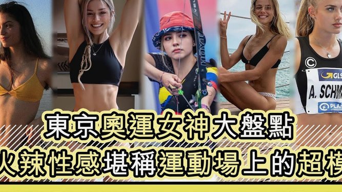 巴西美女球迷晒比基尼照，火辣出圈！