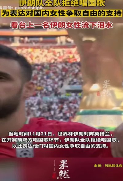 回击！伊朗Ins晒比分照片嘲讽美国：和我一起跳舞吧！