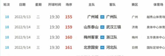 中超官方：受台风影响 三场比赛延期