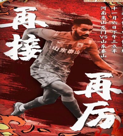 官方：球员德尔加多租借加盟大连英博足球俱乐部