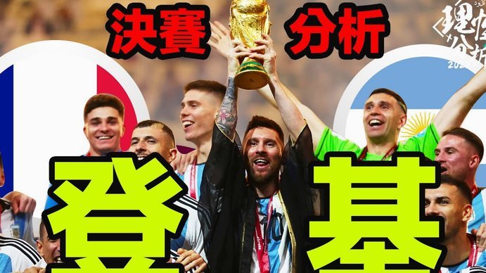 外媒炮轰“FIFA想把世界杯送给阿根廷”，C罗点赞