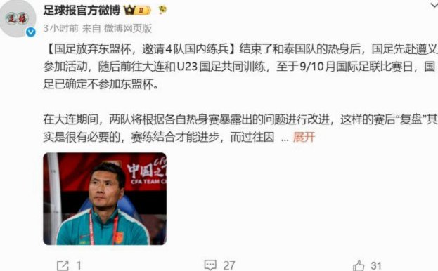 曝国足不出战首届国际足联东南亚杯 窗口期将参加邀请赛
