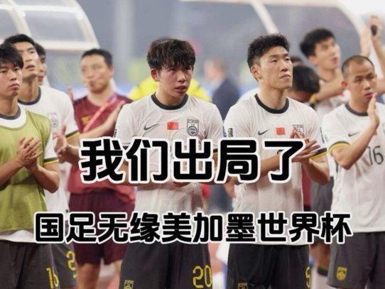 曝国足不出战首届国际足联东南亚杯 窗口期将参加邀请赛