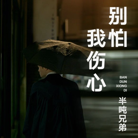 伤心小镇少年闯欧罗巴