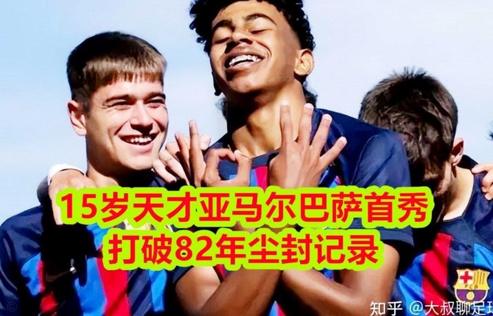 马莫尔：能回到巴萨很开心，和亚马尔这样的球员交手将很美妙