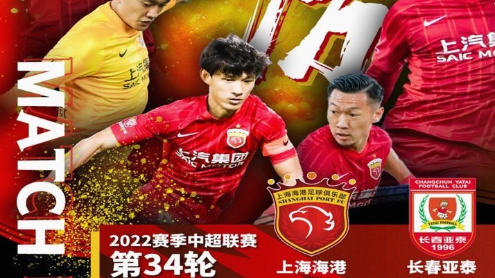 三连不胜！蓉城客场再负海港，痛失争冠先机