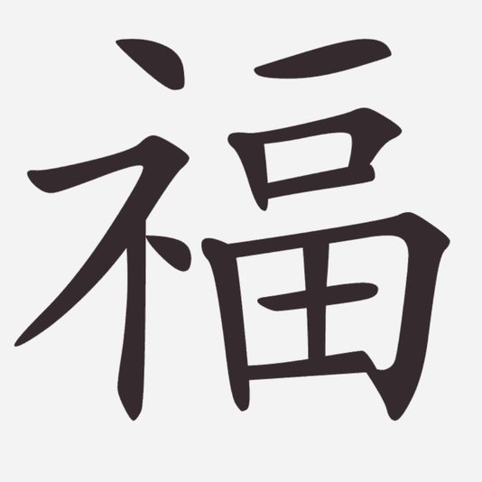 张洪福看这样子感觉伤的不轻啊。
